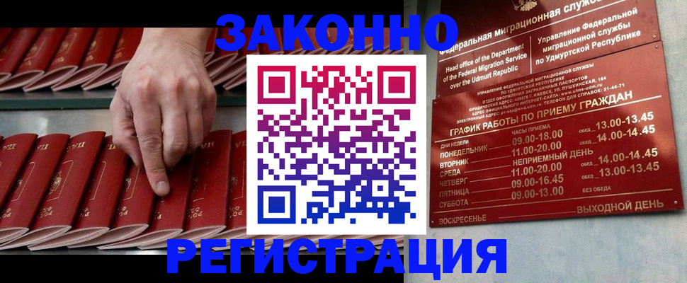 купить прописку в Красном Сулине