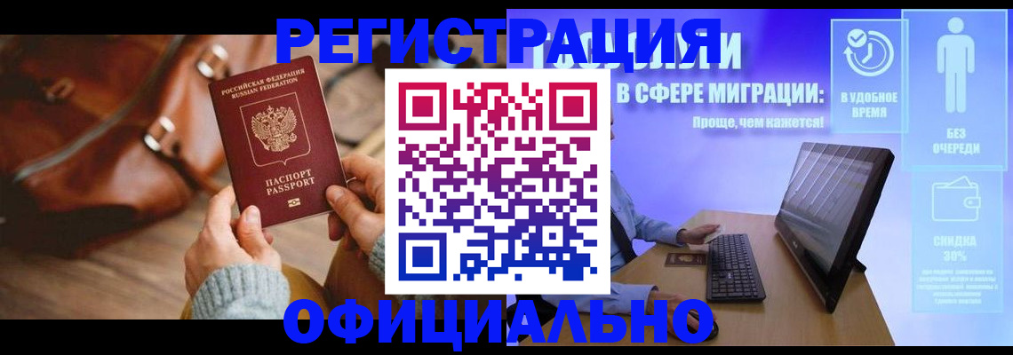 временная регистрация надежно в Красном Сулине